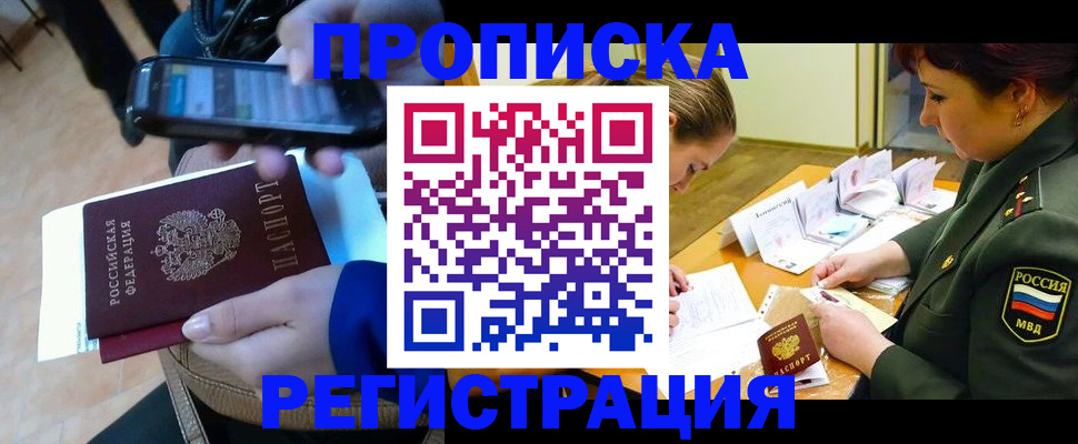 прописка для военкомата в Кызыле